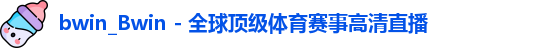 bwin必赢